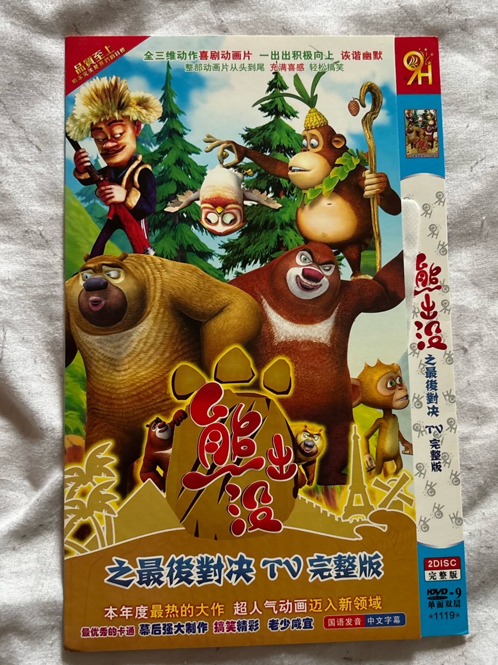 5/$25 Boonie Bears or Bust Chinese DVD